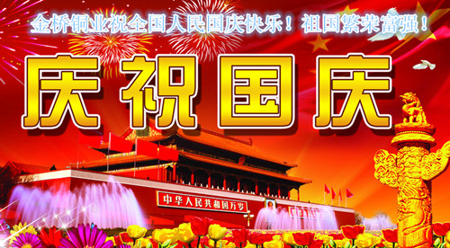 金橋銅業(yè) 金橋銅業(yè)