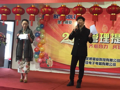 金橋銅業(yè)年會主持人 金橋銅業(yè)年會主持人