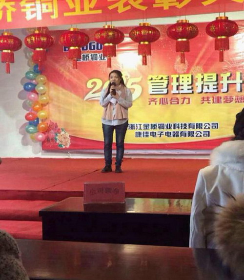 金橋銅業(yè)總經理年會發(fā)言 金橋銅業(yè)總經理年會發(fā)言