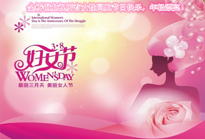 金橋銅業(yè)祝女同胞們婦女節(jié)快樂(lè) 金橋銅業(yè)祝女同胞們婦女節(jié)快樂(lè)