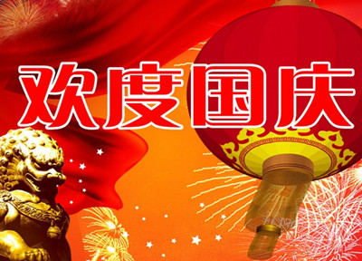 金橋銅業(yè)祝全國人民國慶快樂,祝祖國繁榮昌盛! 金橋銅業(yè)祝全國人民國慶快樂,祝祖國繁榮昌盛!
