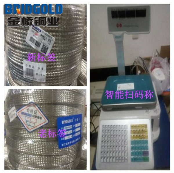 金橋銅編織線換新標(biāo)簽了 金橋銅編織線換新標(biāo)簽了
