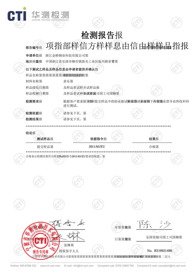 金橋銅業(yè)-軟連接證書 金橋銅業(yè)-軟連接證書