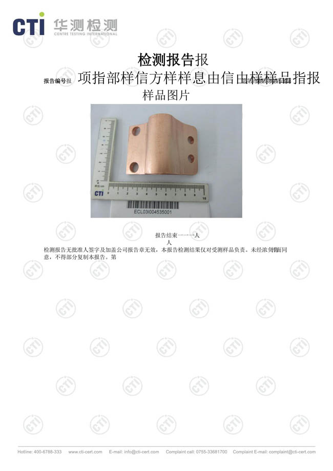 金橋銅業(yè)-軟連接證書 金橋銅業(yè)-軟連接證書