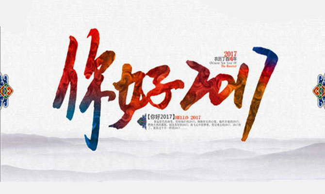 金橋銅業(yè)祝新老客戶元旦快樂！