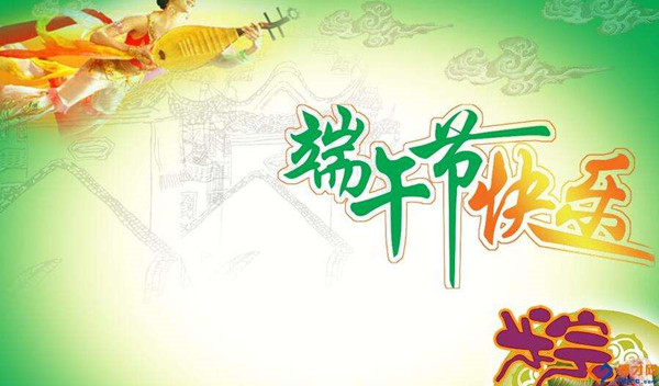 金橋銅業(yè)祝全國(guó)人民端午節(jié)吉祥! 金橋銅業(yè)祝全國(guó)人民端午節(jié)吉祥!