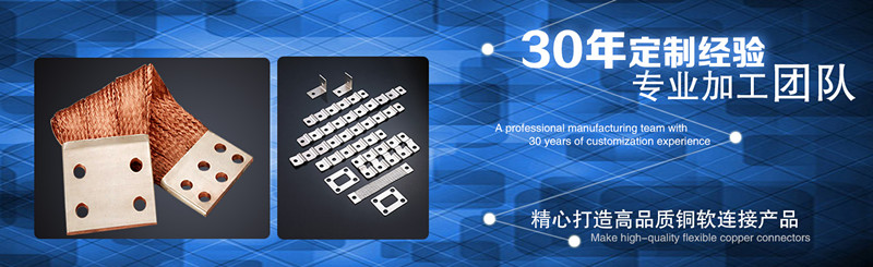 銅軟連接定制 銅軟連接定制