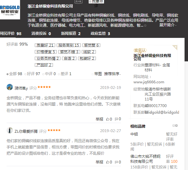 百度口碑中，客戶對(duì)金橋銅業(yè)評(píng)價(jià)