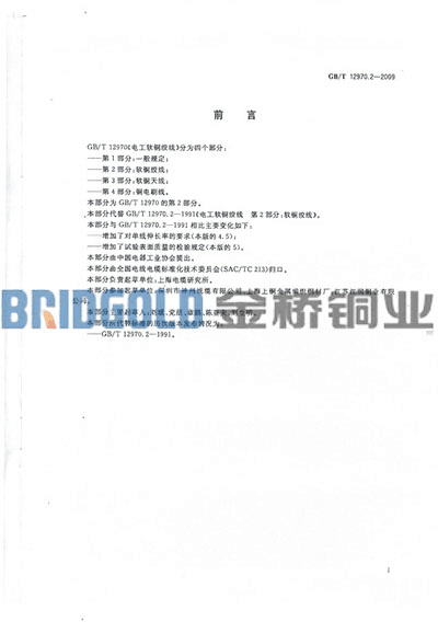 金橋銅絞線型號表 金橋銅絞線型號表