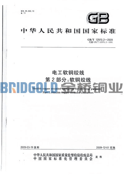 銅絞線型號說明表 銅絞線型號說明表