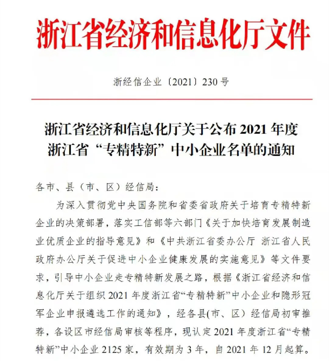 金橋銅業(yè)獲得“專精特新”企業(yè)稱號 金橋銅業(yè)獲得“專精特新”企業(yè)稱號