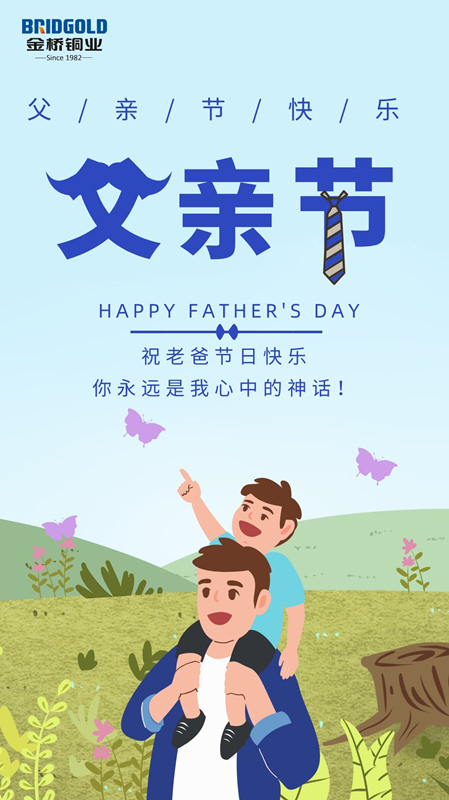 父親節(jié) 父親節(jié)