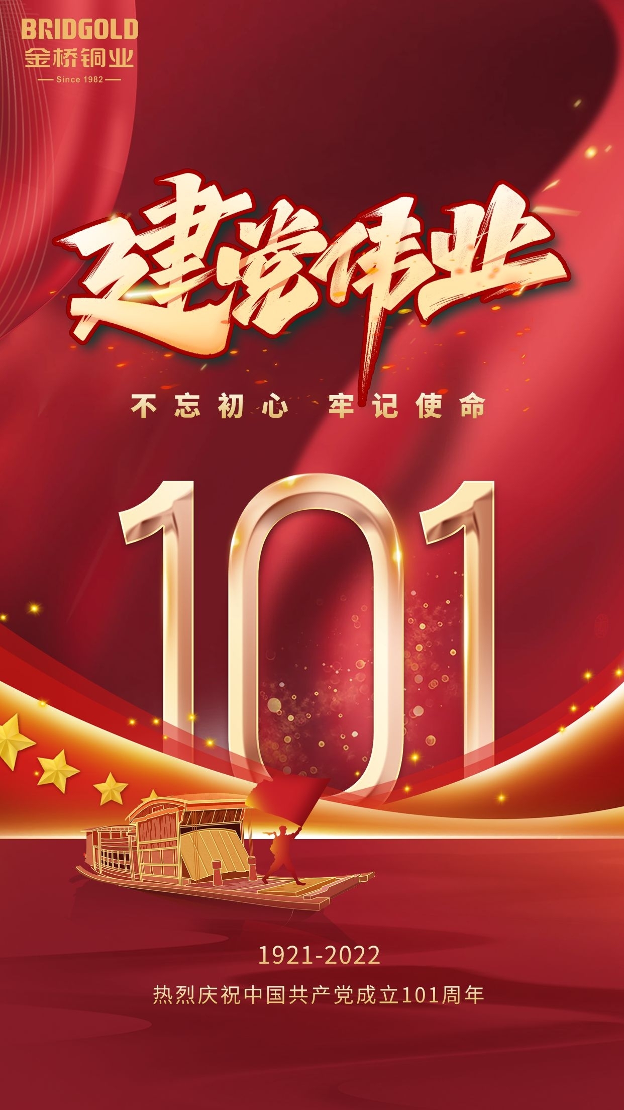 慶祝中國共產(chǎn)黨成立101周年 慶祝中國共產(chǎn)黨成立101周年