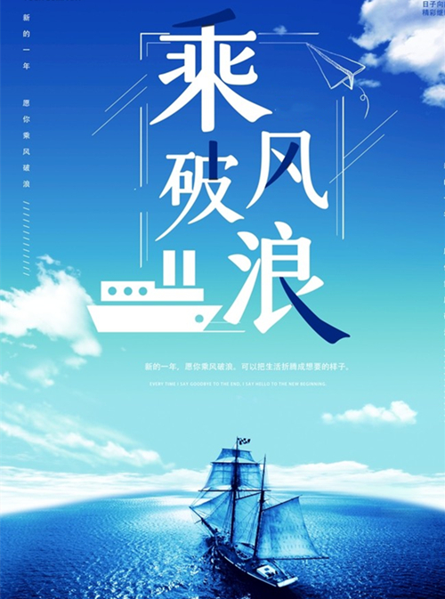 破風乘浪 破風乘浪